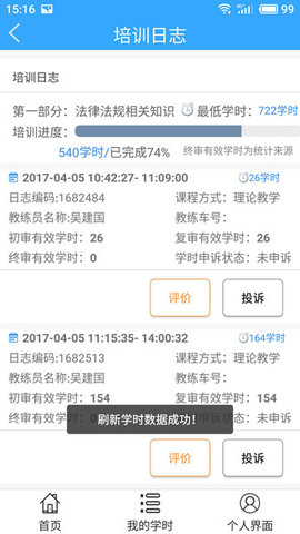 诚信驾培 1.9.8 安卓版
