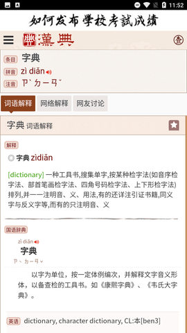 汉典古籍app 02.03.0003 安卓版
