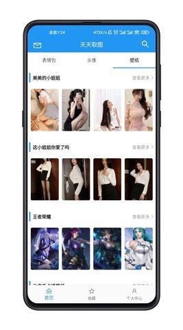 天天取图 1.0.5 安卓版