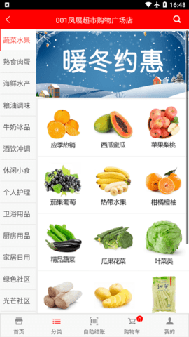 凤展快生活 19.9.9 安卓版