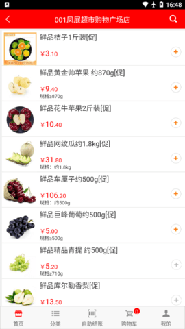 凤展快生活 19.9.9 安卓版