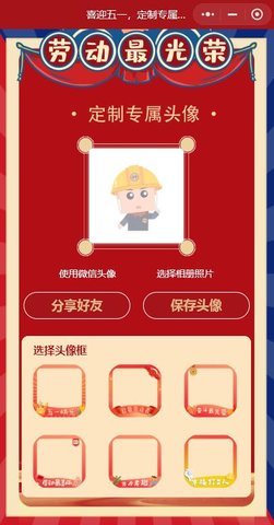 五一头像生成器 1.1 安卓版