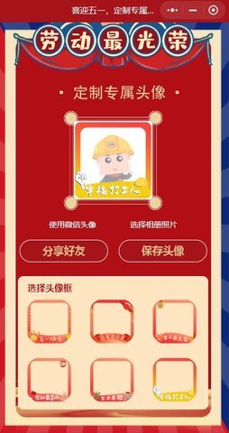 五一头像生成器 1.1 安卓版