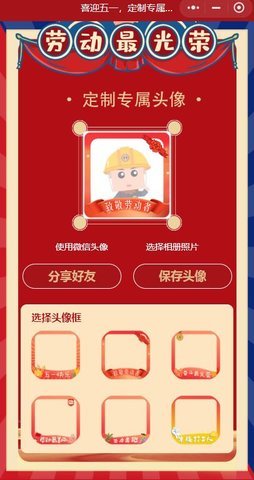 五一头像生成器 1.1 安卓版