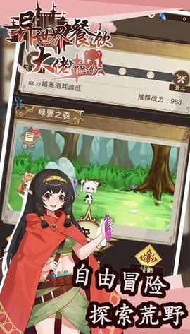 异世界餐饮大佬冒险录 0.1 安卓版