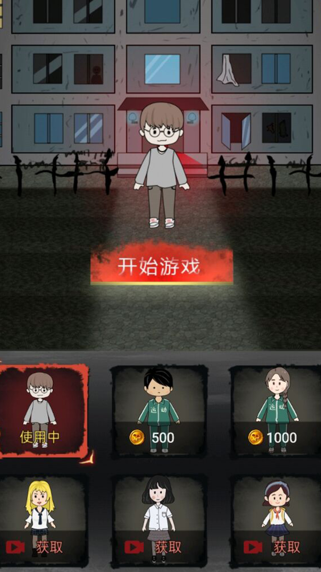 召唤猛鬼 1.0 安卓版