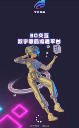 文旅数藏 2.0.1 安卓版