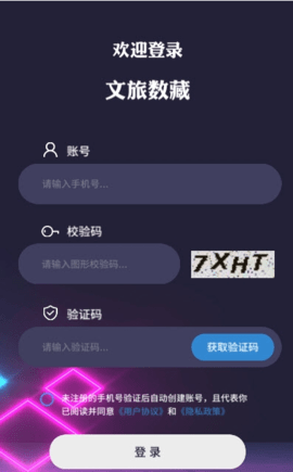 文旅数藏 2.0.1 安卓版