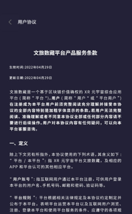 文旅数藏 2.0.1 安卓版