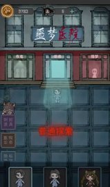 噩梦医院 1.0 安卓版
