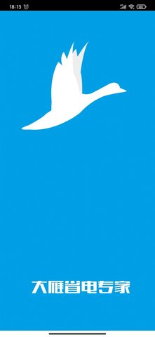 大雁省电专家 1.0.0