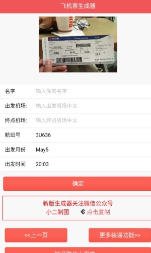 机票生成 1.0