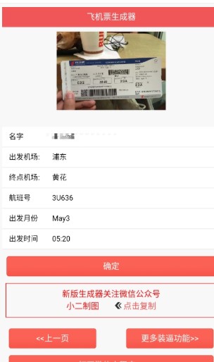 机票生成 1.0