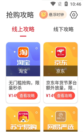 国酒抢购助手 1.2.0 安卓版