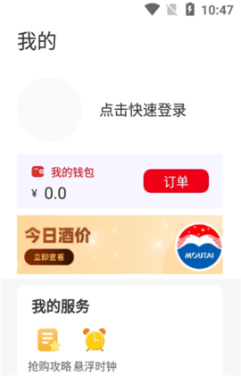 国酒抢购助手 1.2.0 安卓版