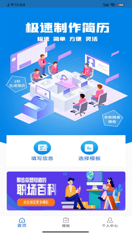简历制作器 1.0.0 安卓版