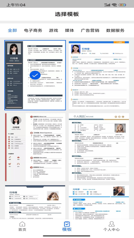简历制作器 1.0.0 安卓版