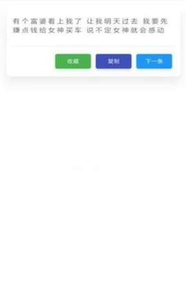 超强语录 1.0.1 安卓版