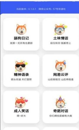 超强语录 1.0.1 安卓版