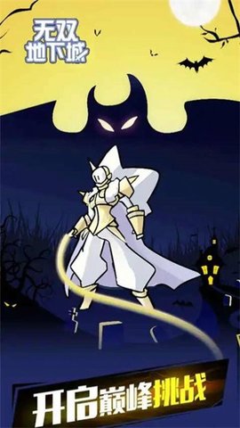 无双地下城 1.5.3 安卓版