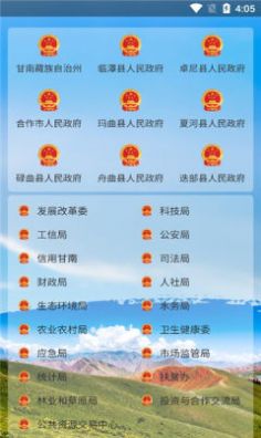 甘南州政府 0.0.12