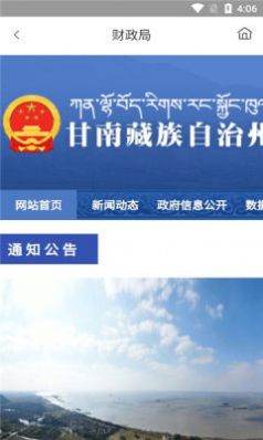 甘南州政府 0.0.12