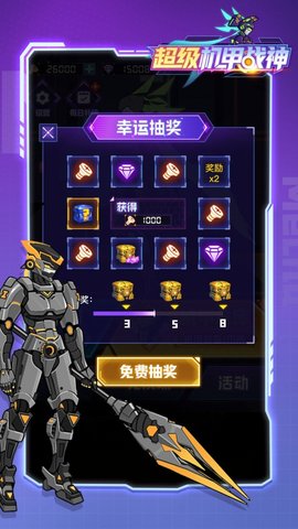 超级机甲战神 1.0.0