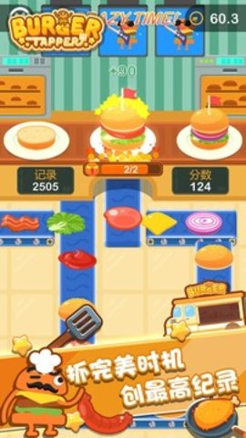 点点汉堡大师 1.0.2