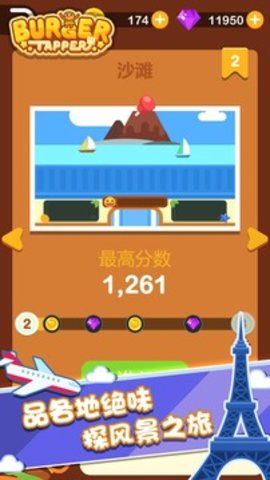 点点汉堡大师 1.0.2