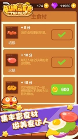 点点汉堡大师 1.0.2