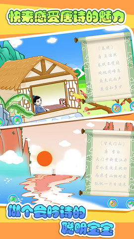 儿童宝宝学唐诗 2.22