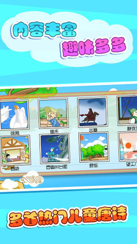 儿童宝宝学唐诗 2.22