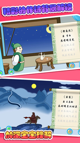 儿童宝宝学唐诗 2.22