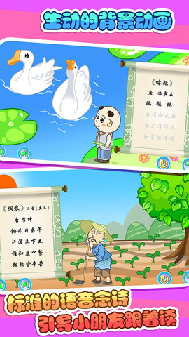 儿童宝宝学唐诗 2.22