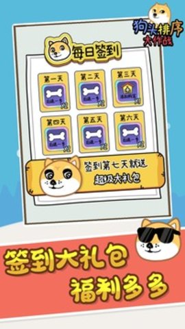 狗头排序大作战 1.0.0