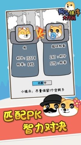 狗头排序大作战 1.0.0