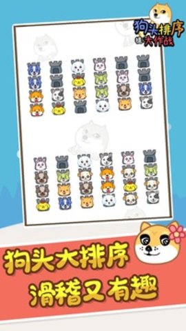 狗头排序大作战 1.0.0
