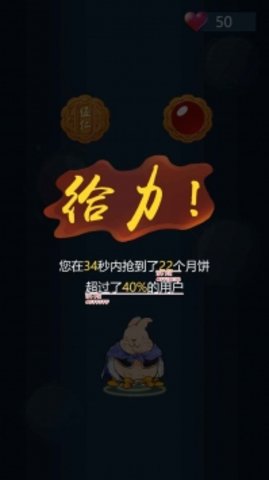 兔子吃月饼 1.0