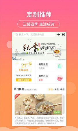 嘉肴健康美食菜谱 1.3.3