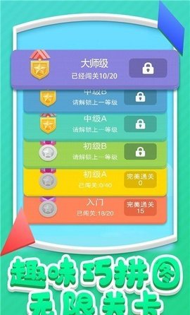 七巧板世界 v1.0.1