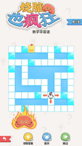 烧脑也疯狂 1.0.1