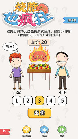 烧脑也疯狂 1.0.1