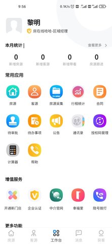 房在线 1.9.1