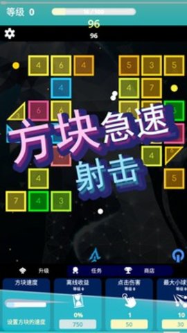 方块急速射击 1.0.0