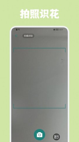 拍照识花神器 5.5.0