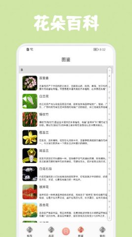 拍照识花神器 5.5.0