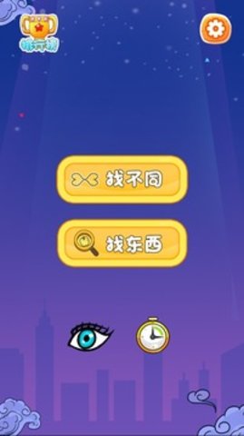 大哥找茬啊 1.0.0