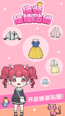 换装娃娃贴图 v1.01