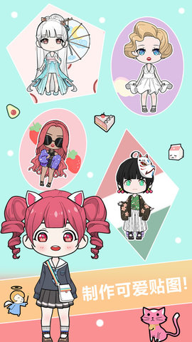 换装娃娃贴图 v1.01