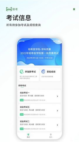 铂考 1.0.1